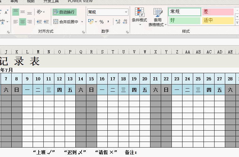 Excel中如何制作自动变色的考勤表？