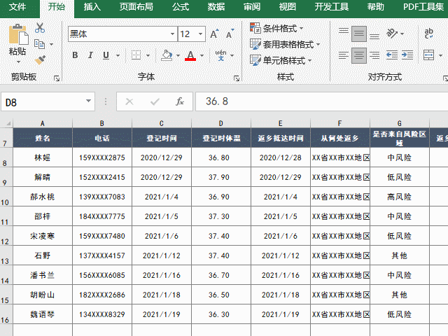 Excel制作防疫登记表，实现自动汇总并实时标记颜色更新登记天数