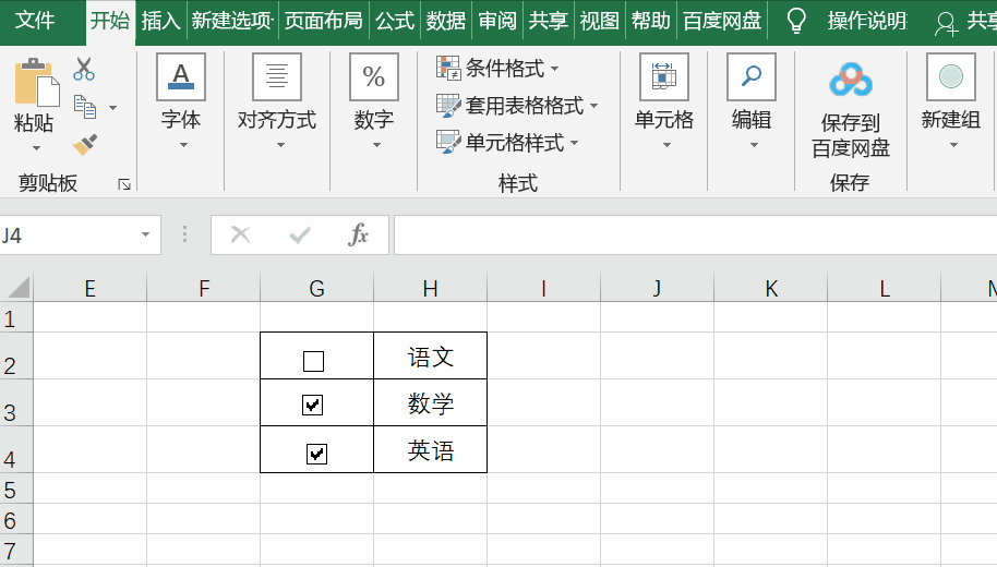 Excel选项卡怎么设置