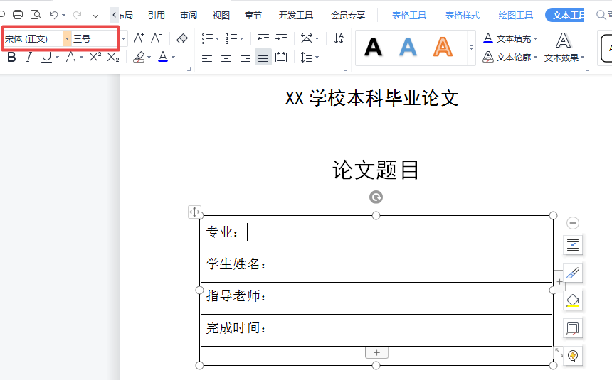 Word中如何快速制作论文封面？
