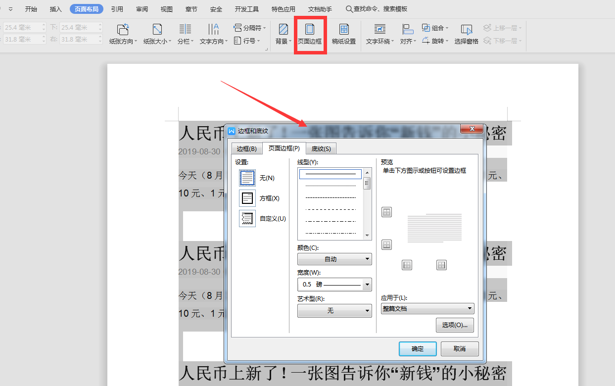 如何去掉WPS背景文字？