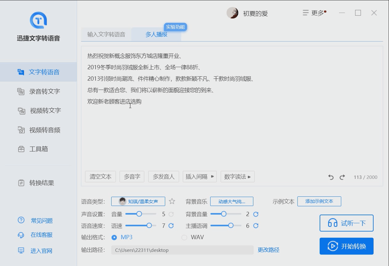 配音软件哪个好用？推荐一款附带有上百种主播配音的配音软件-天天办公网