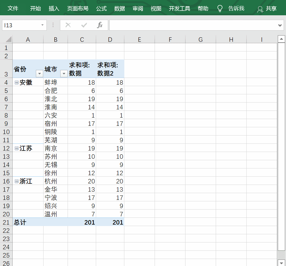 利用数据透视表计算排名和累积求和
