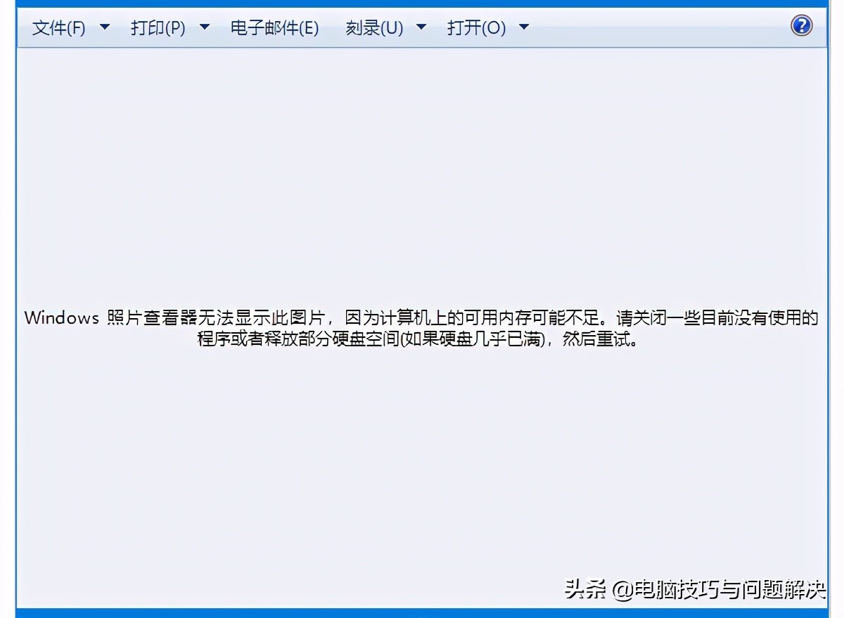 Win7系统遇到“Windows照片查看器无法显示此图片”，如何解决？