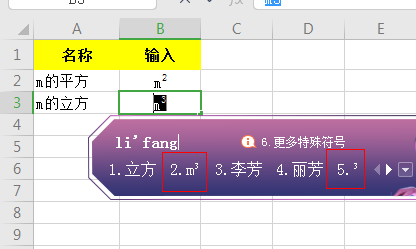 如何在Excel中输入平方和立方？