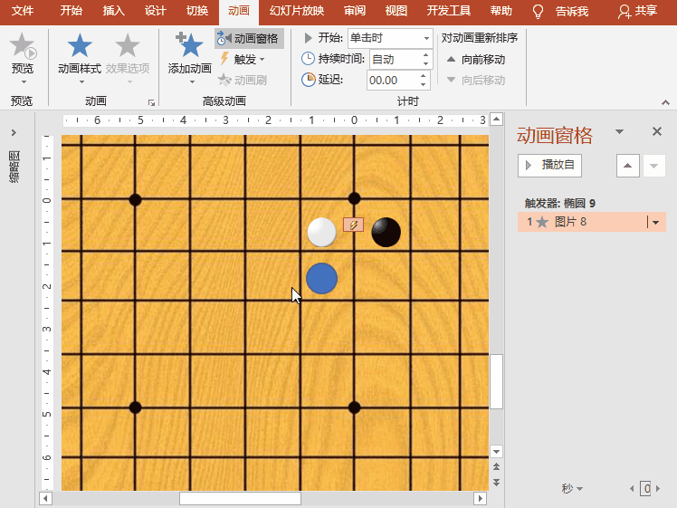 PowerPoint动画特效制作实例案例：连珠五子棋 围棋