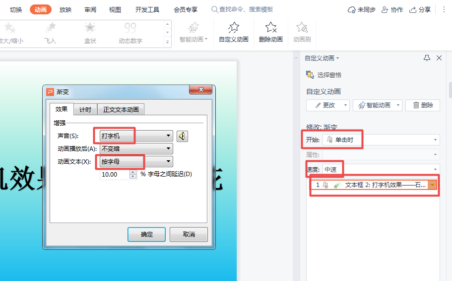 如何用PPT制作打字机效果？