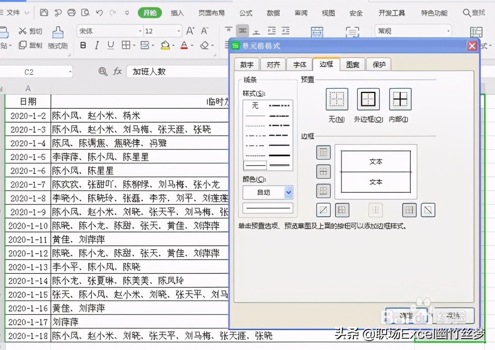 Excel中如何根据名单统计临时加班人数？