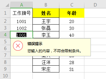 Excel利用数据验证(数据有效性)规范数据输入的几种用法