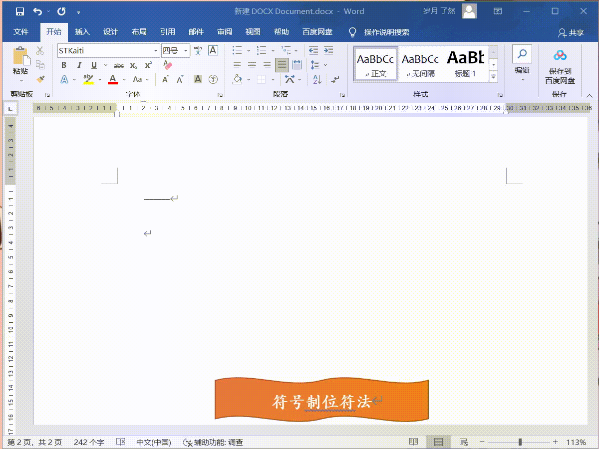 word怎么打破折号，在word中输入破折号的方法