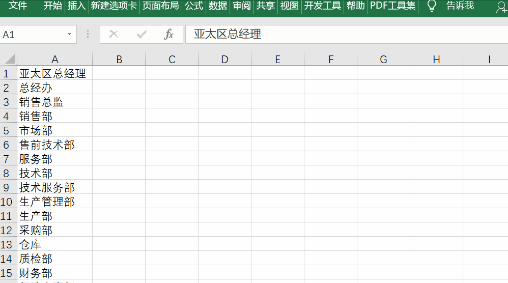 如何在Excel中画组织架构图