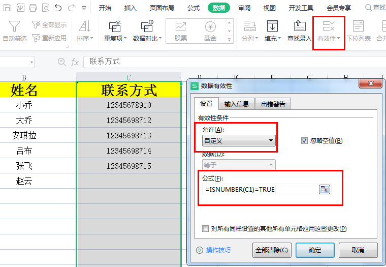 如何在Excel中预防输错数据？