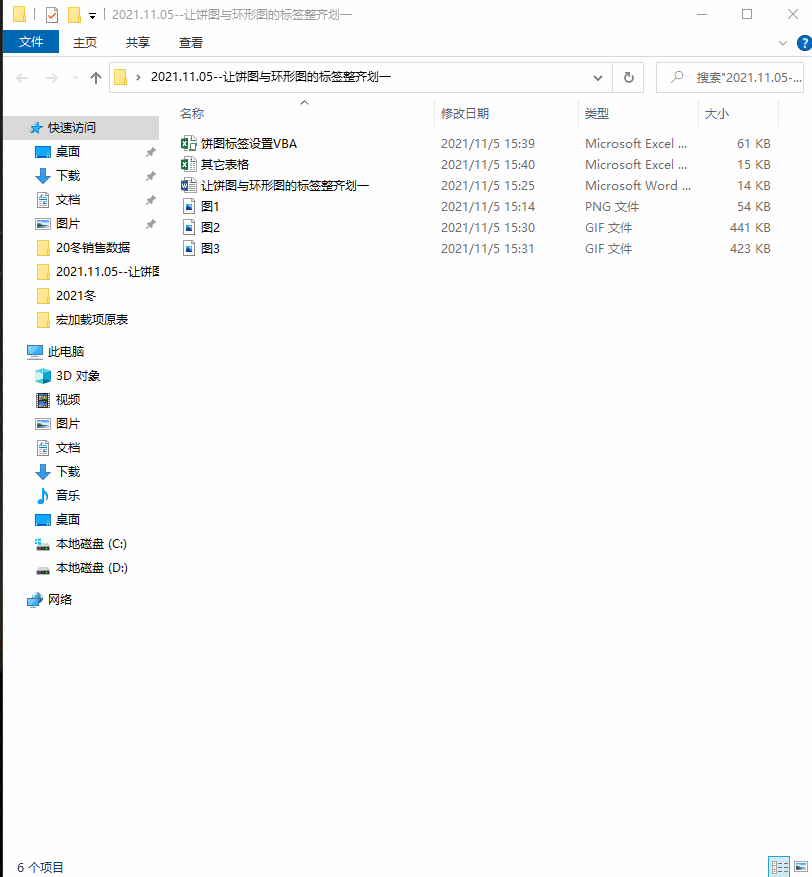 让Excel饼图与环形图的标签整齐划一