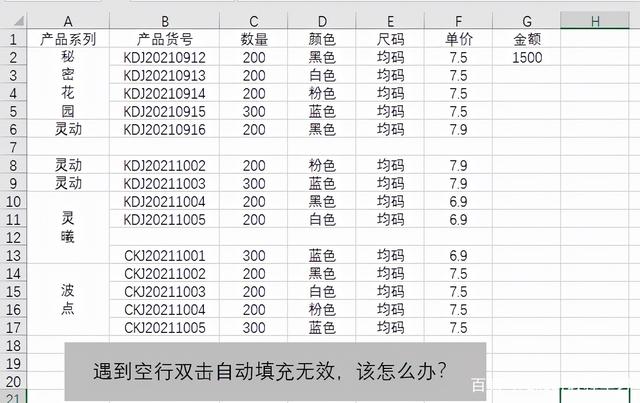 Excel中遇到空行时双击却无法自动填充到最后一行，如何解决？