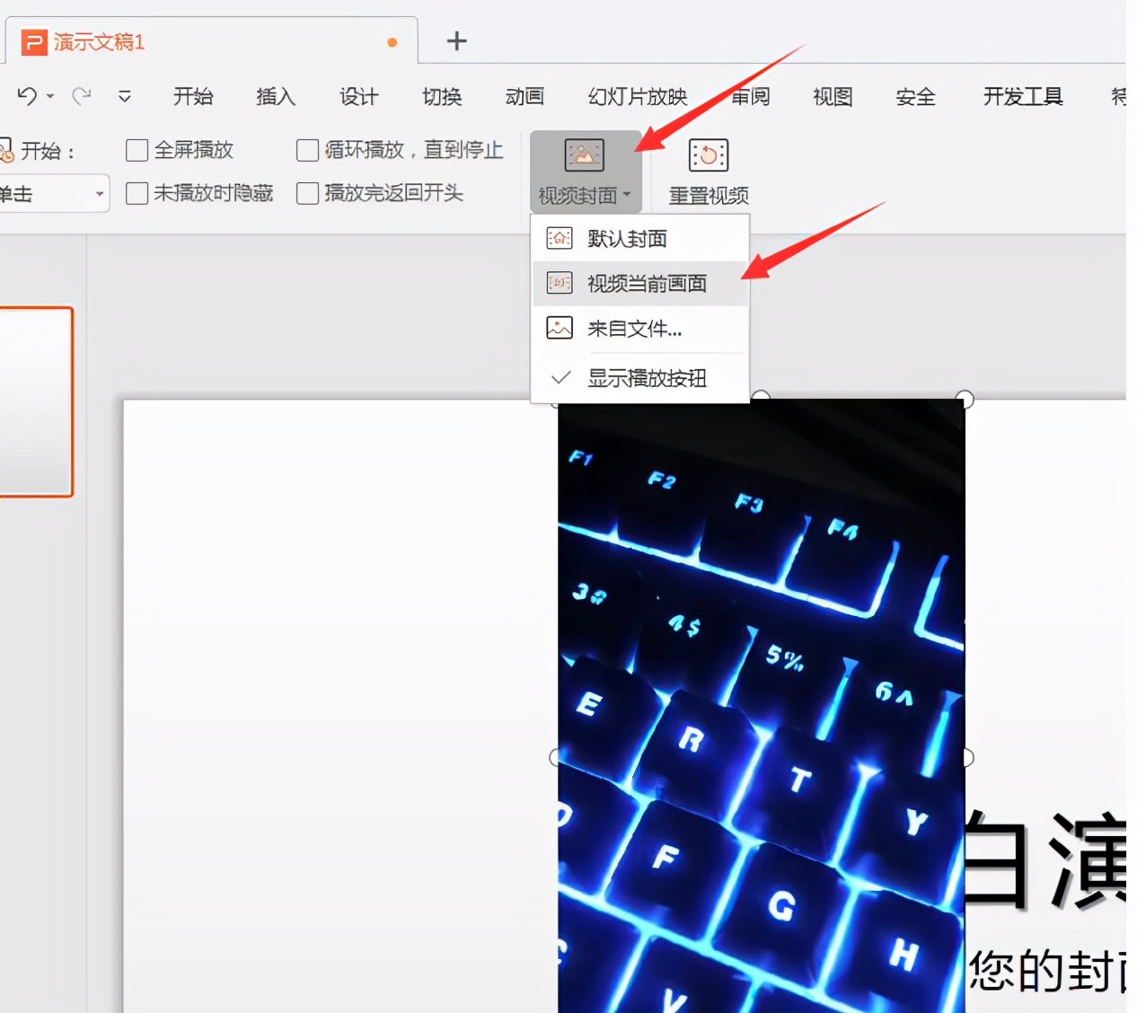 【WPS office教程】PPT如何剪辑视频？