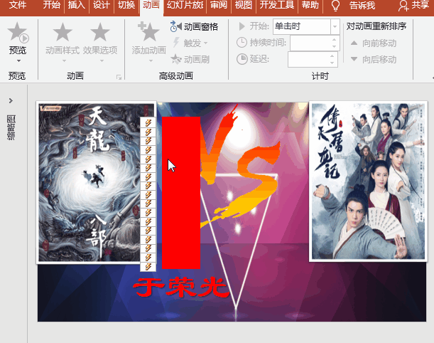 PPT动画特效制作案例：投票新版《天龙八部》和《倚天屠龙记》