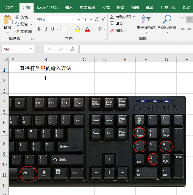 Excel表格中直径Φ符号怎么输入？