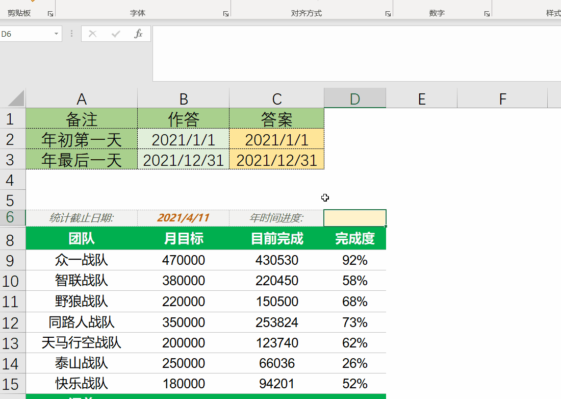 Excel中如何利用日期函数计算时间进度情况(按年/月/周/自定义)？