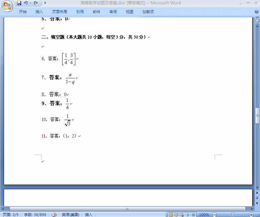 解决word公式占用行距的问题!