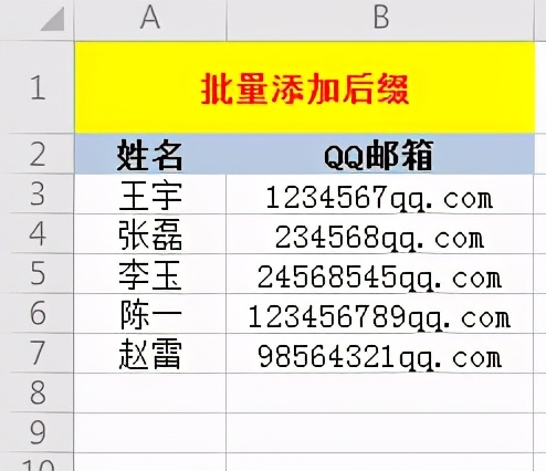 Excel中如何给单元格批量添加后缀？