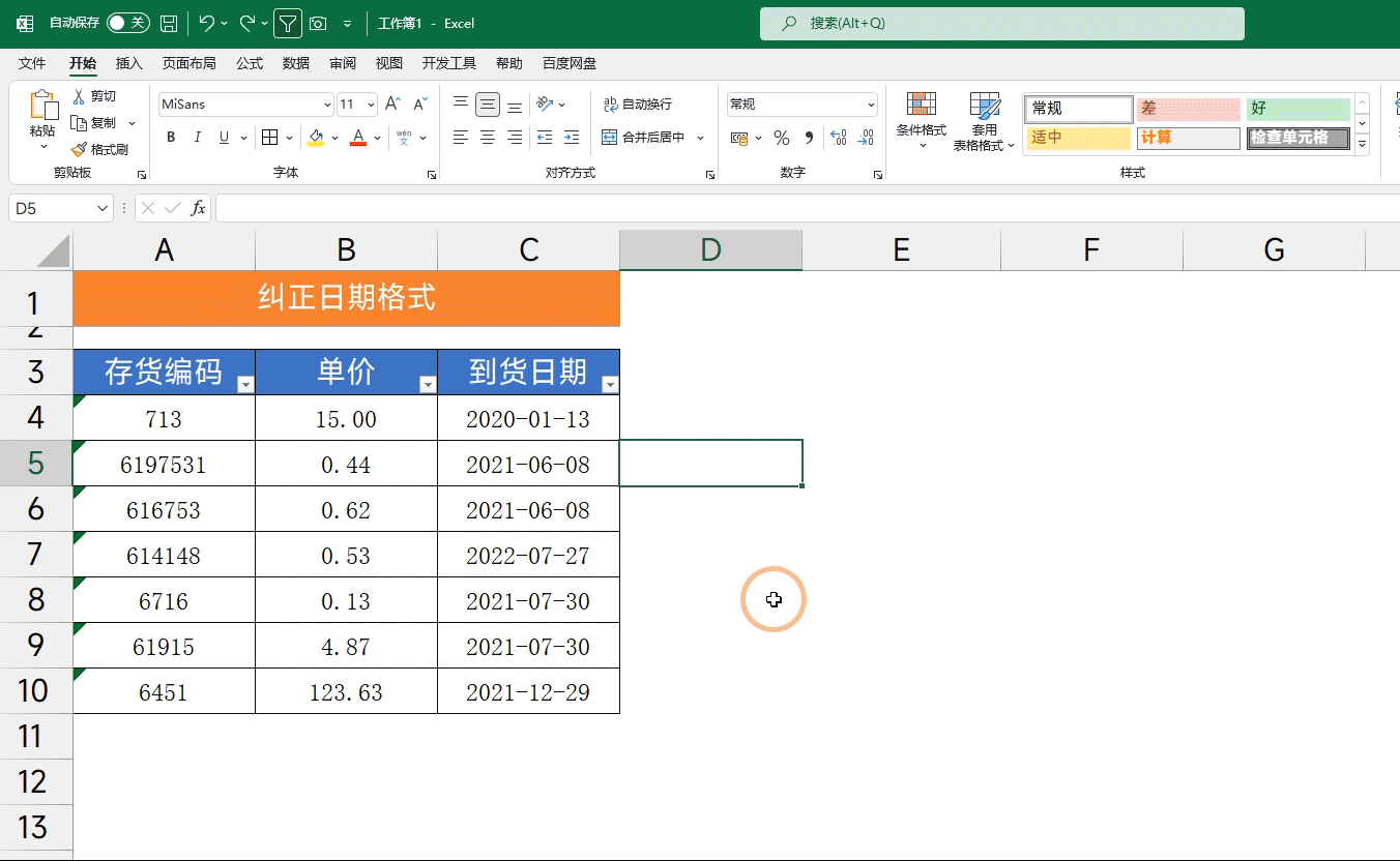 Excel中筛选窗口，日期不按照年份折叠怎么办？