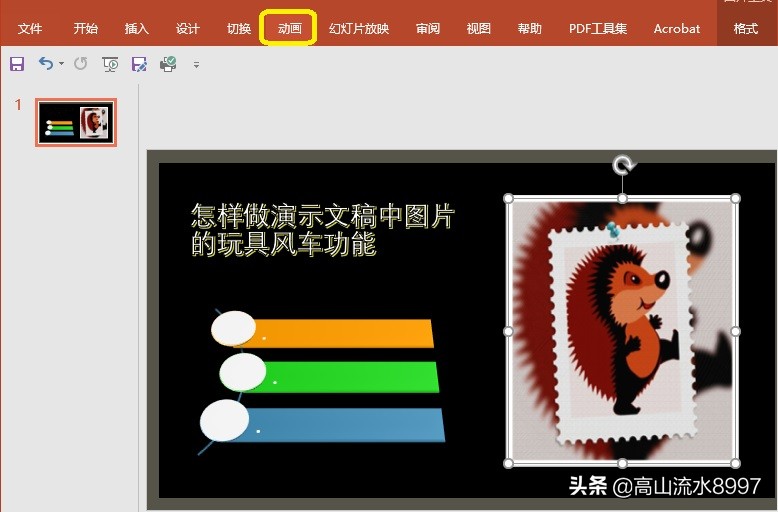 PPT中如何为图片制作添加玩具风车的动画特效？