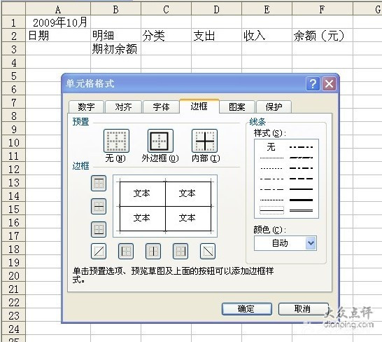 手把手教你如何做EXCEL记账表格