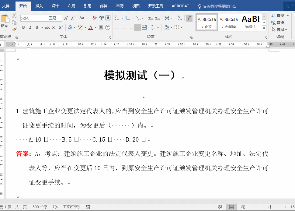 经典实例：word强大的查找替换功能（二）删除试卷答案与解析