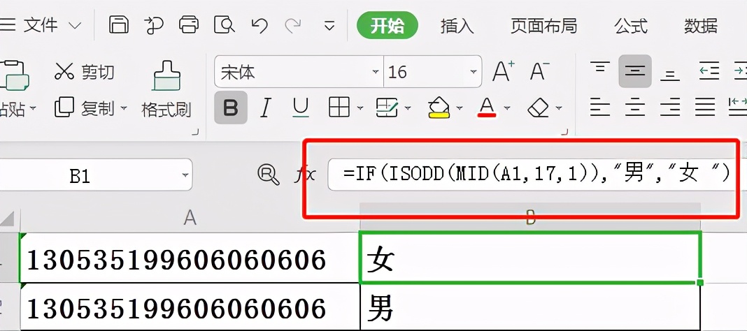 与生活密切相关的六个Excel函数公式(身份证号/出生日期/手机号等数据处理)