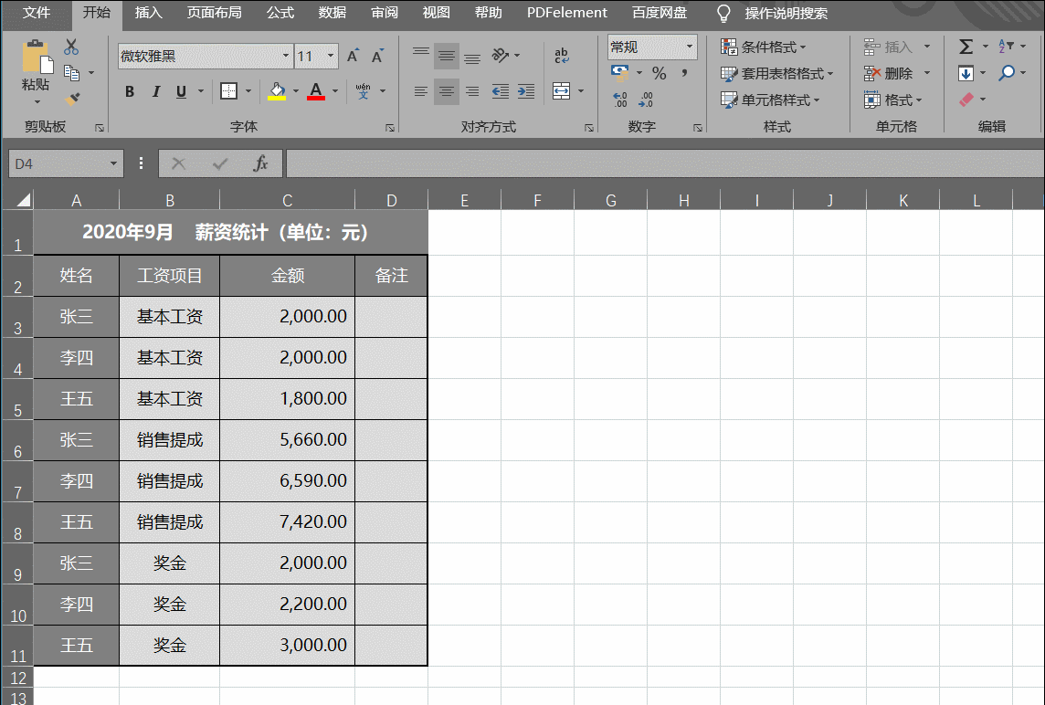 Excel如何动态选择需要显示的数据信息