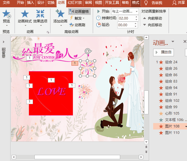 PPT动画特效制作案例：浪漫情人节 给最爱的人