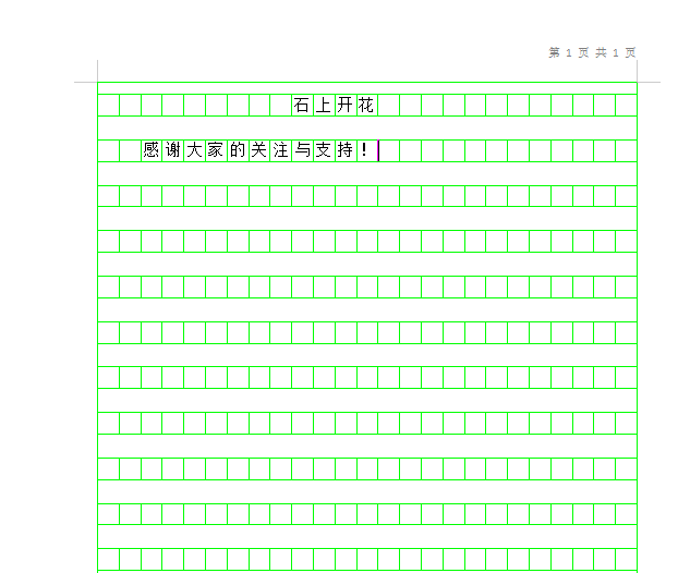 Word怎样设置稿纸？