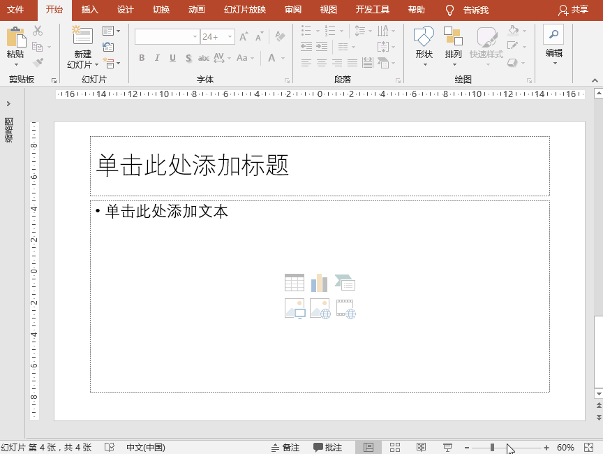 PowerPoint动画特效制作：猴子玩滑板