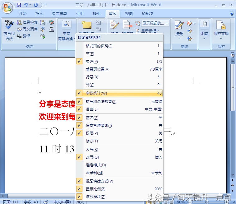word的字数统计功能！