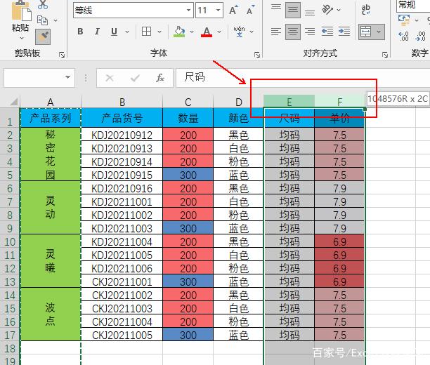 Excel如何将一列固定的格式样式快速应用到其他列