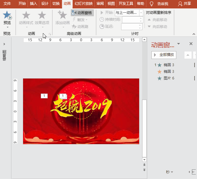 PowerPoint特效制作实例案例：舞台拉幕大幕布拉开起航