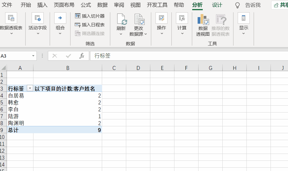 Excel表格去重复数据统计