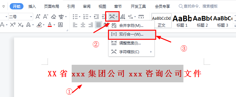 Excel中如何制作双行红头文件？
