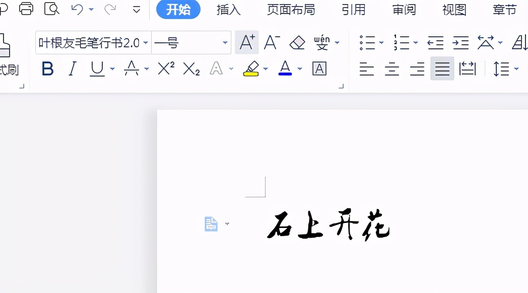 Word文档中输入的汉字怎样设置快速翻转？