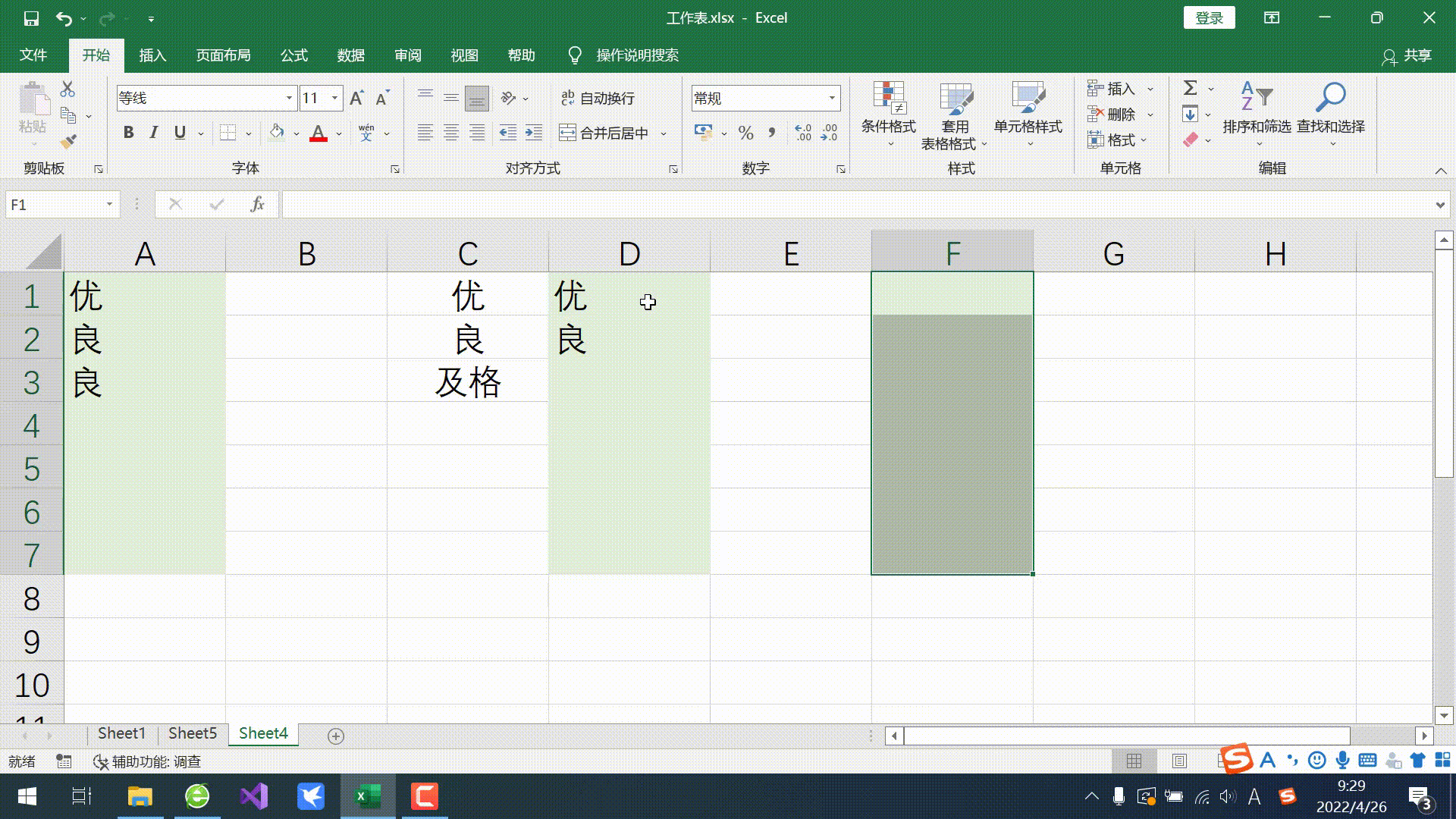 3种方法教你制作Excel下拉菜单