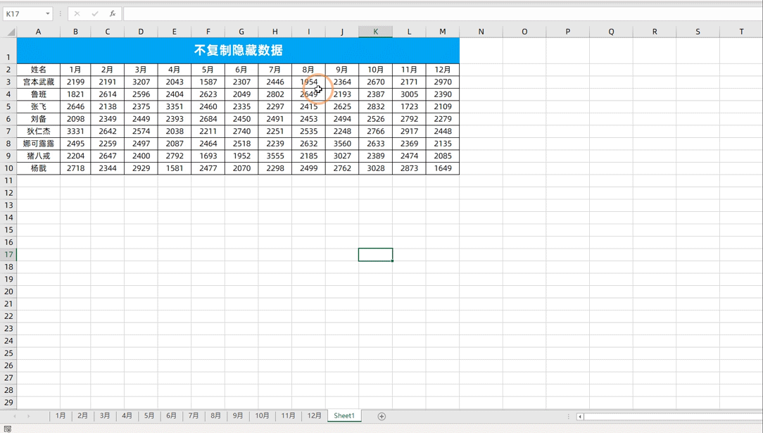 三个Excel动图小技巧，快速提高工作效率