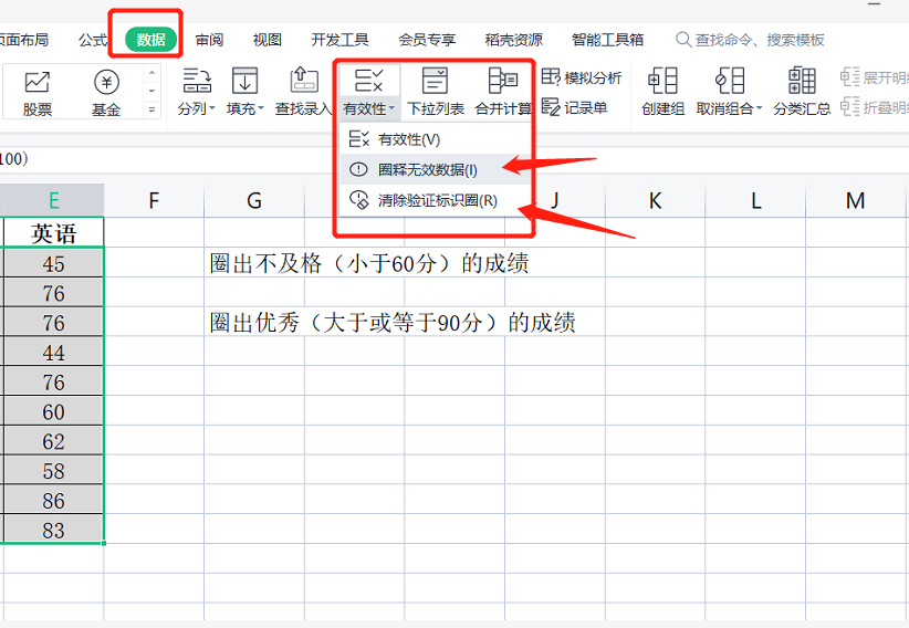 WPS表格中如何圈释无效数据和清除验证标识圈？