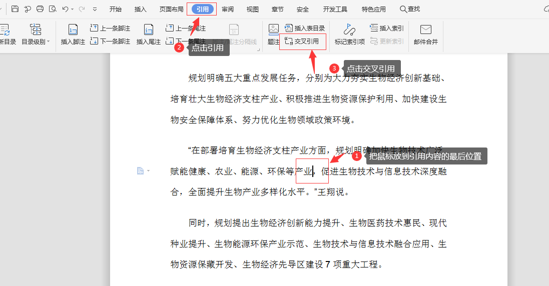 你知道在论文中如何设置引用参考文献的标注吗？简单又易学