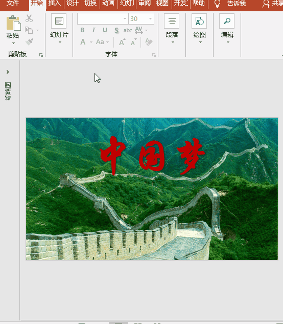 PPT特效制作案例：高大上的文字穿插的封面效果
