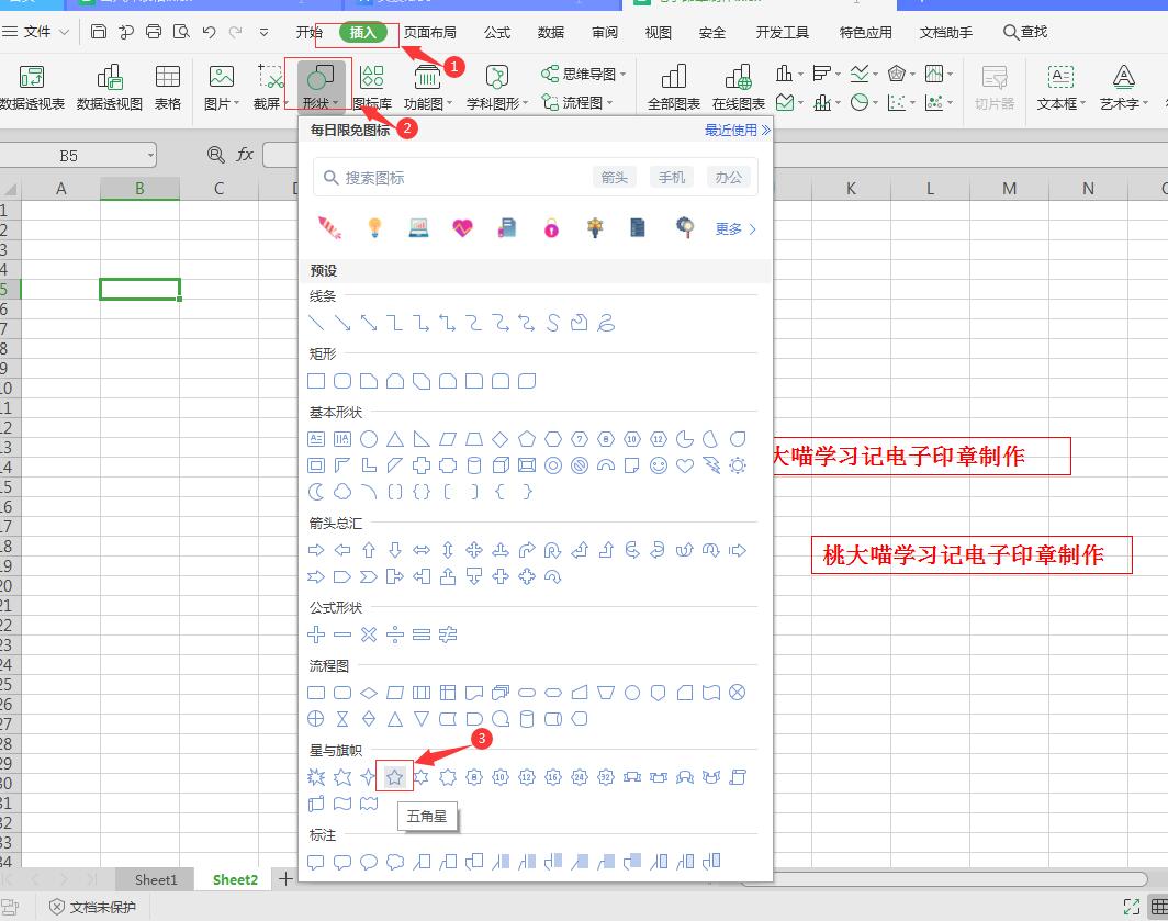 如何使用Excel制作电子印章，让印章更加逼真