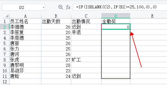 用excel算全勤奖怎么用公式? 用excel算全勤奖怎么用公式?-天天办公网