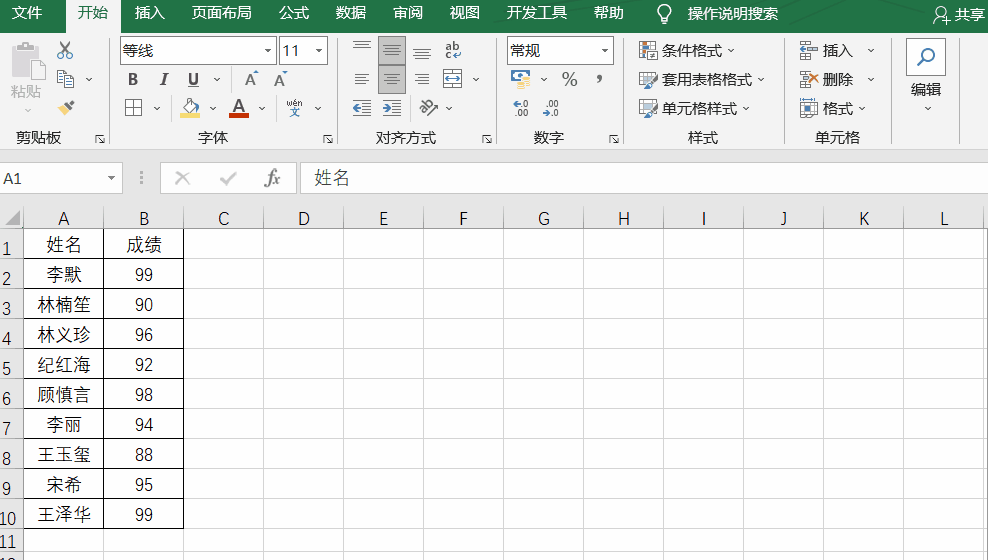 如何在Excel表格里进行姓氏排序？