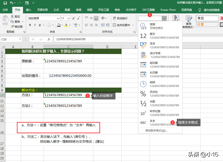Excel表格中如何解决不能输入超长数字的难题？