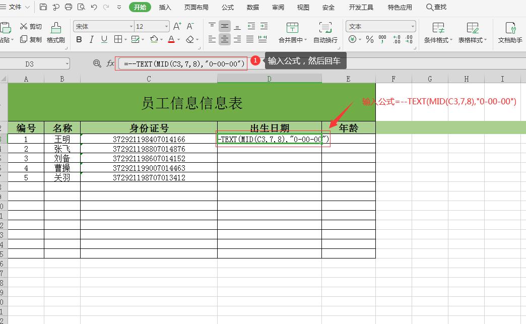 Excel表格中如何用公式提取身份证号码中的出生日期、性别、年龄