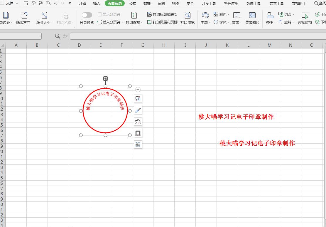 如何使用Excel制作电子印章，让印章更加逼真